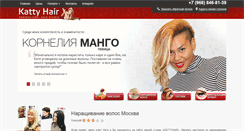 Desktop Screenshot of kattyhair.ru